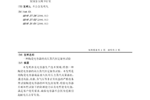 陶瓷電容器的高壓蒸汽恒定濕熱試驗