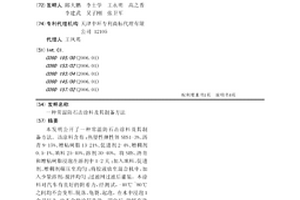 常溫防石擊涂料及其制備方法