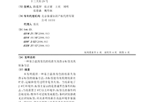 基于溫致變色的疫苗失效指示標簽及其制備方法