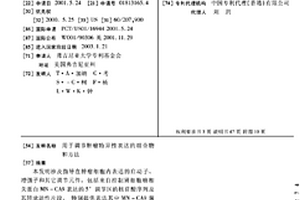 用于調(diào)節(jié)腫瘤特異性表達(dá)的組合物和方法