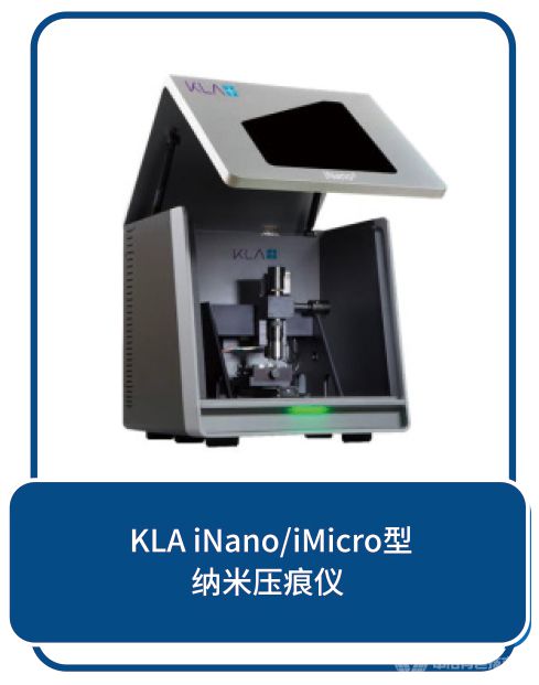 納米壓痕儀