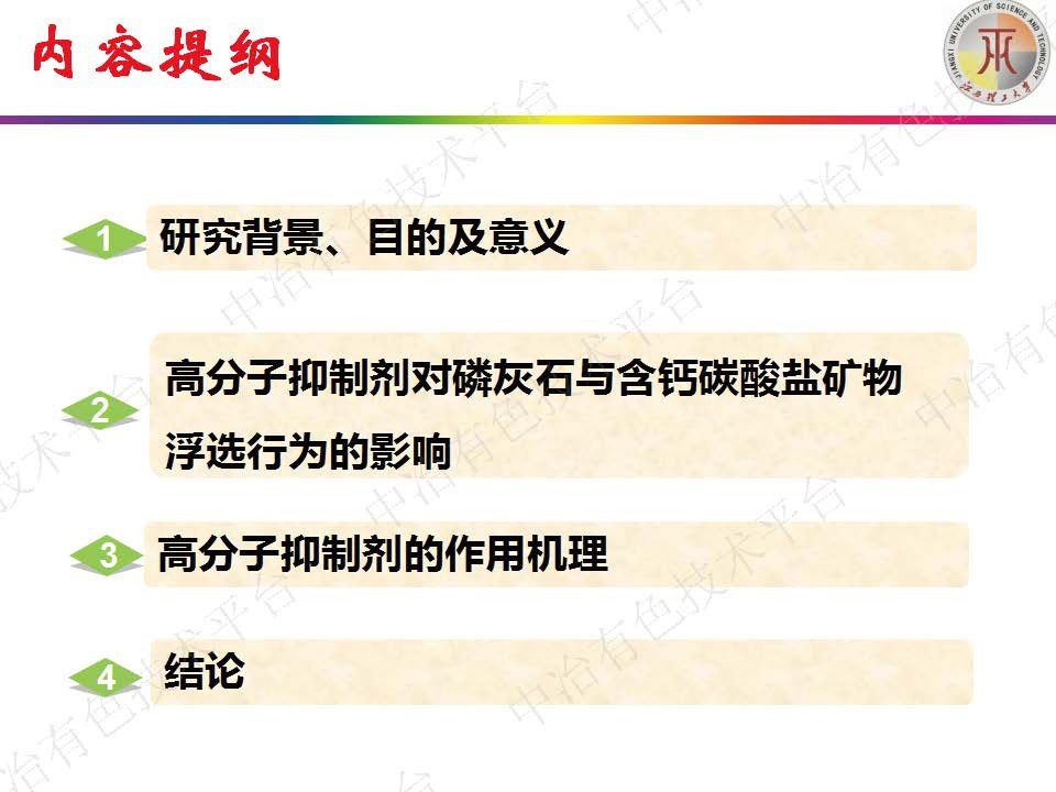 高分子抑制劑對(duì)磷灰石與含鈣碳酸鹽礦物浮選行為的影響及機(jī)理研究