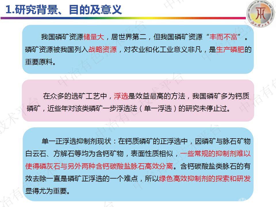 高分子抑制劑對(duì)磷灰石與含鈣碳酸鹽礦物浮選行為的影響及機(jī)理研究