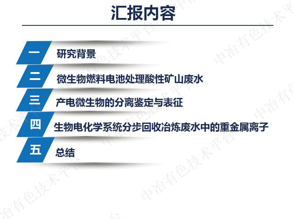 基于生物電化學(xué)系統(tǒng)的含重金屬廢水處理技術(shù)研究