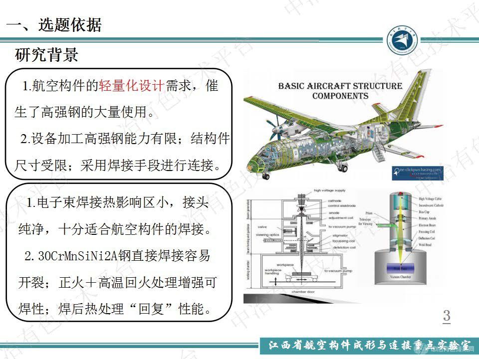 焊接速度對30CrMnSiNi2A鋼電子束焊接頭組織和力學性能的影響