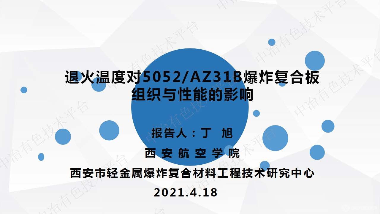 退火溫度對5052AZ31B爆炸復(fù)合板組織與性能的影響