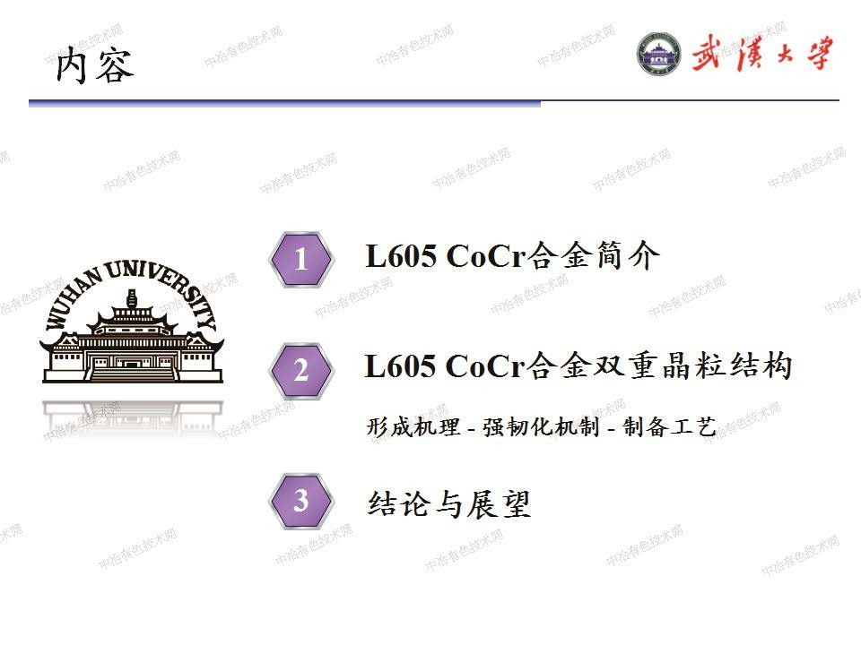 血管支架用L605鈷鉻合金晶粒結(jié)構(gòu)調(diào)控與力學(xué)性能優(yōu)化