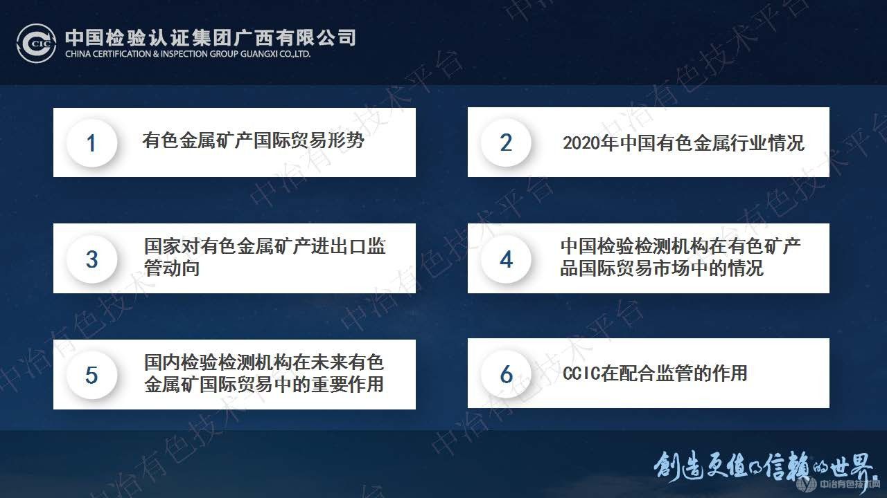 國(guó)內(nèi)檢驗(yàn)檢測(cè)機(jī)構(gòu)在有色金屬礦產(chǎn)國(guó)際貿(mào)易結(jié)算中的重要作用