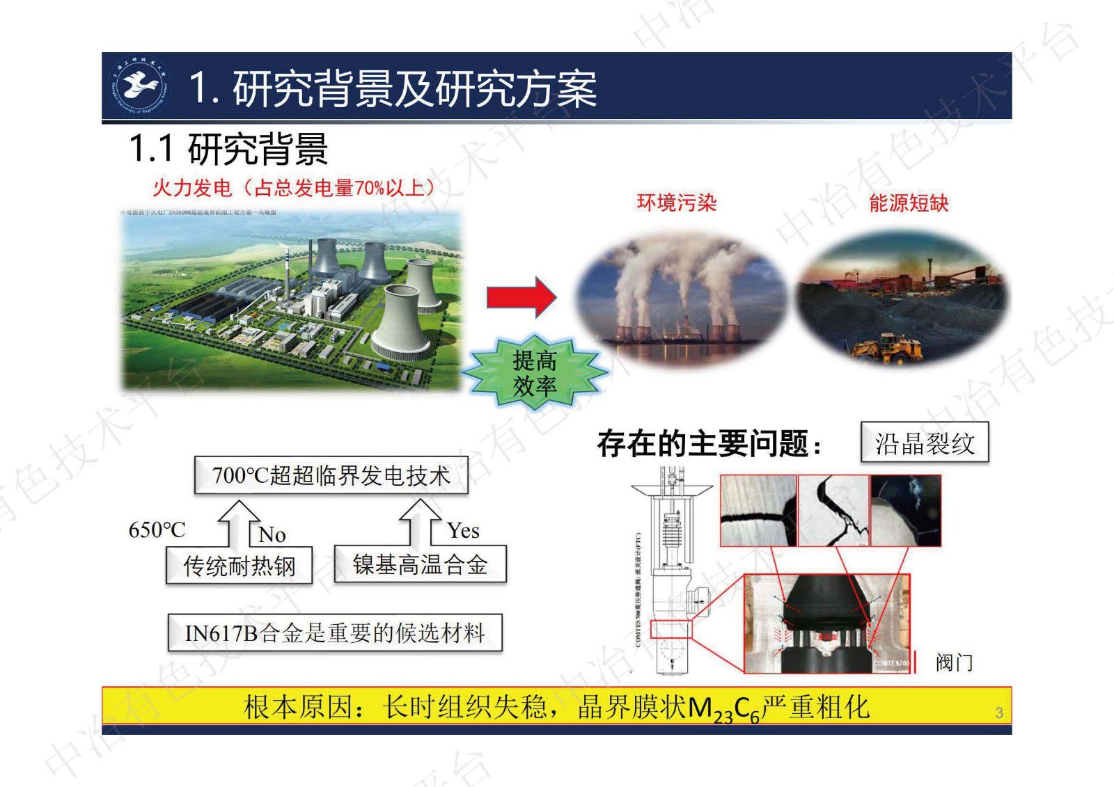 Ta對(duì)IN617B鎳基高溫合金組織穩(wěn)定性及性能的影響