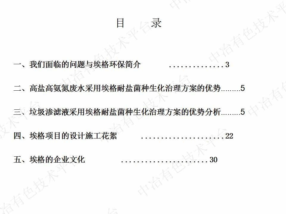 埃格耐鹽菌種為高鹽高氨氮廢水和垃圾滲濾液提供全新的低碳解決方案