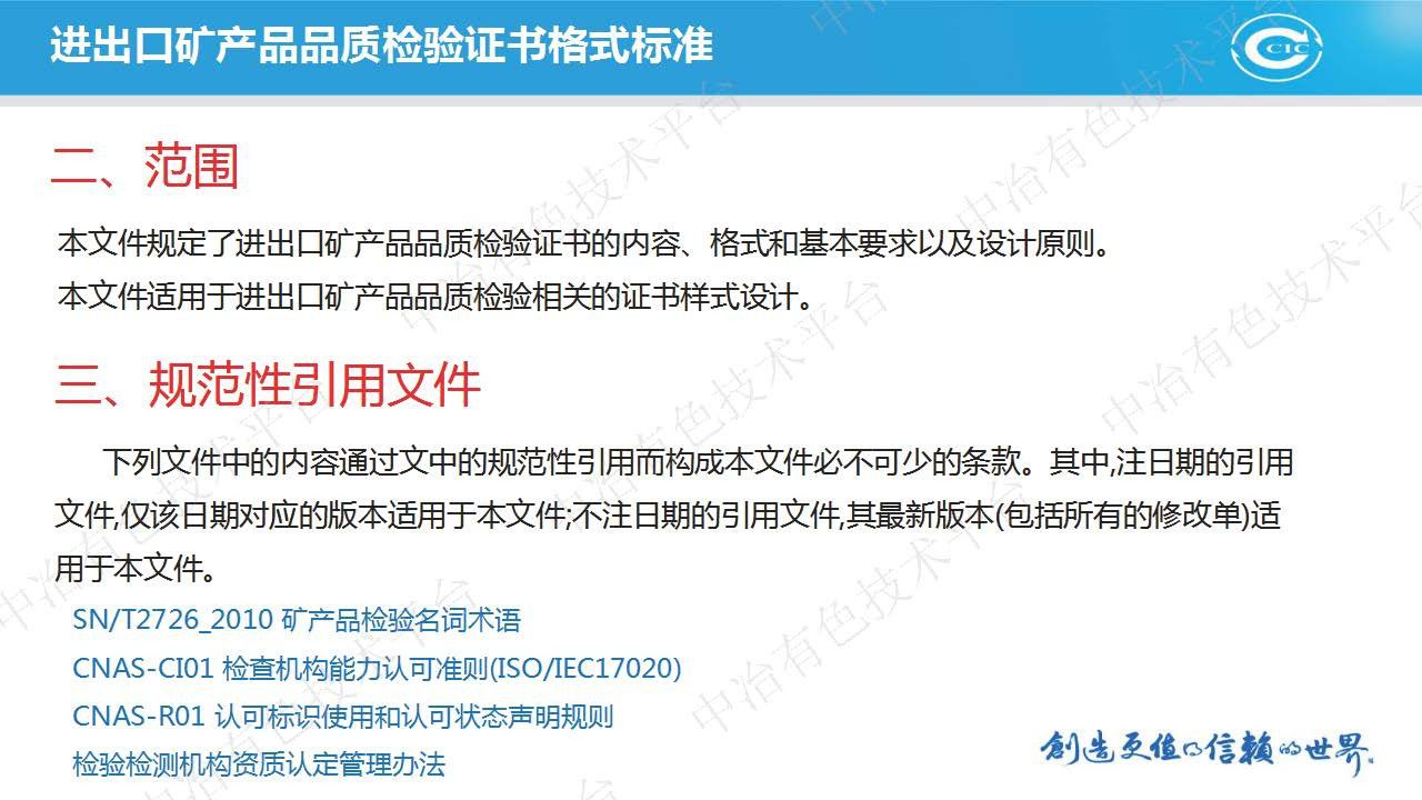 進出口礦產品品質檢驗證書格式標準