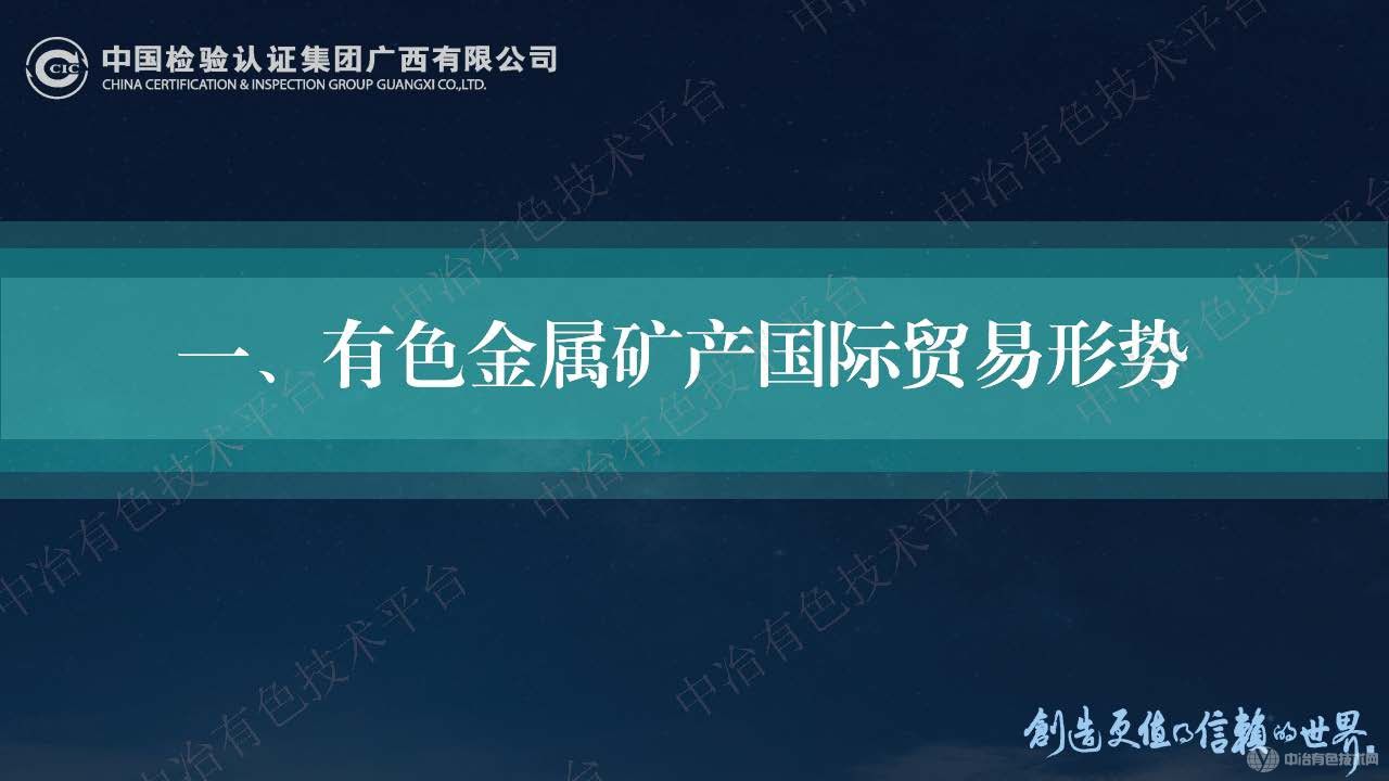 國(guó)內(nèi)檢驗(yàn)檢測(cè)機(jī)構(gòu)在有色金屬礦產(chǎn)國(guó)際貿(mào)易結(jié)算中的重要作用