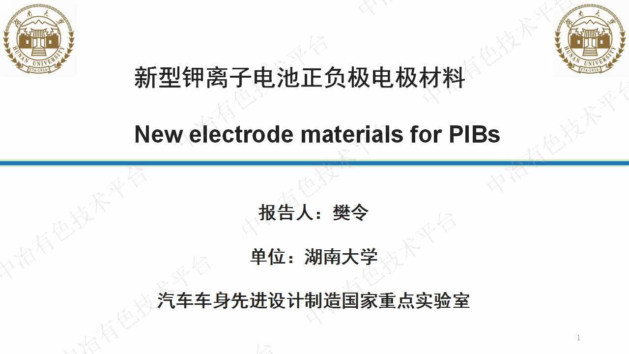 新型鉀離子電池正負極電極材料