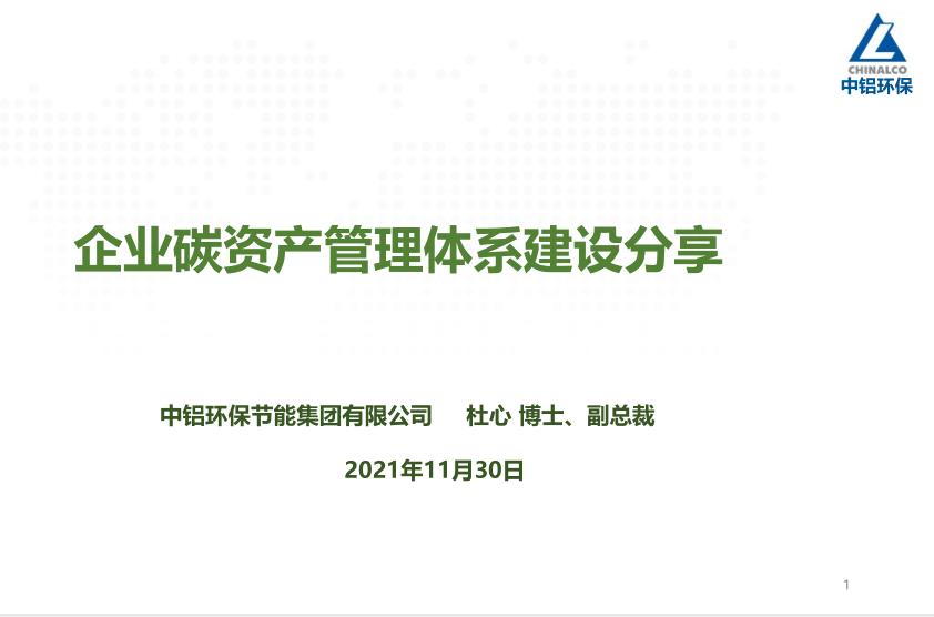 聯(lián)盟開(kāi)展第二期”有色金屬行業(yè)碳排放管理員暨碳達(dá)峰與碳中和高級(jí)培訓(xùn)班”線上教學(xué)工作