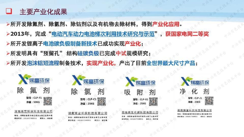 典型濕法冶金工藝中的清潔生產(chǎn)問題及其解決方案