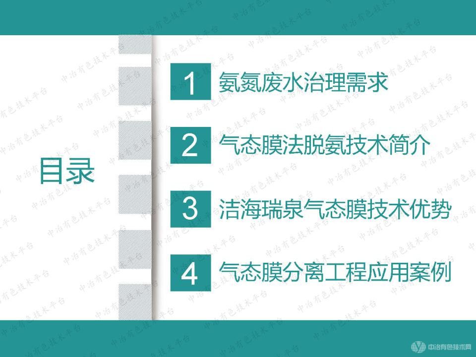 高效節(jié)能氣態(tài)膜分離技術(shù)用于有色金屬氨氮廢水處理的大型工程應(yīng)用案例介紹