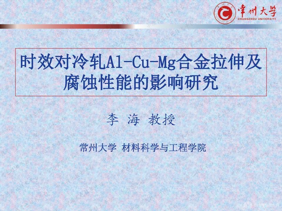 時效對冷軋Al-Cu-Mg合金拉伸及腐蝕性能的影響研究