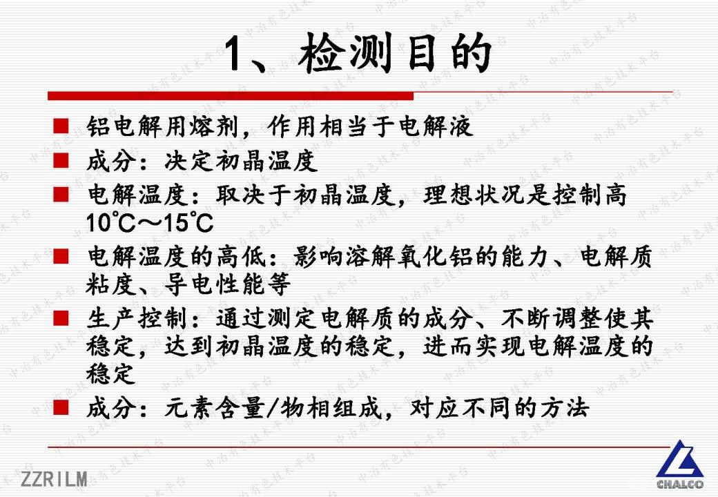 鋁電解質(zhì)分析檢測(cè)綜述