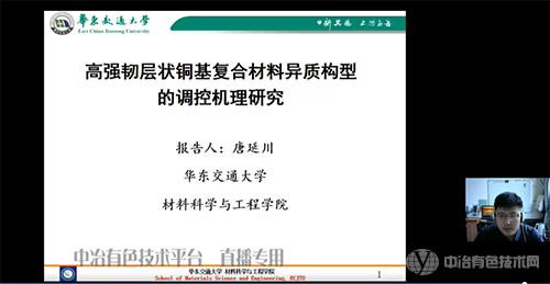 全國(guó)高性能銅合金制備加工與應(yīng)用線上交流會(huì)