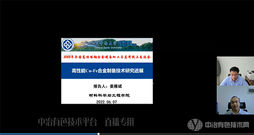 全國(guó)高性能銅合金制備加工與應(yīng)用線上交流會(huì)