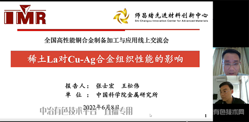 全國(guó)高性能銅合金制備加工與應(yīng)用線上交流會(huì)