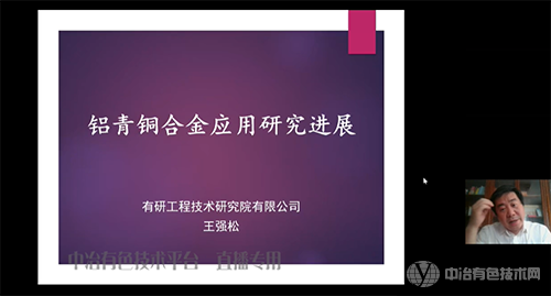 全國(guó)高性能銅合金制備加工與應(yīng)用線上交流會(huì)