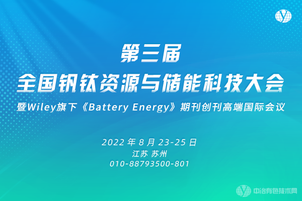 鈉鉀離子電池分會場神秘嘉賓揭秘！相約8月23－25蘇州儲能會議