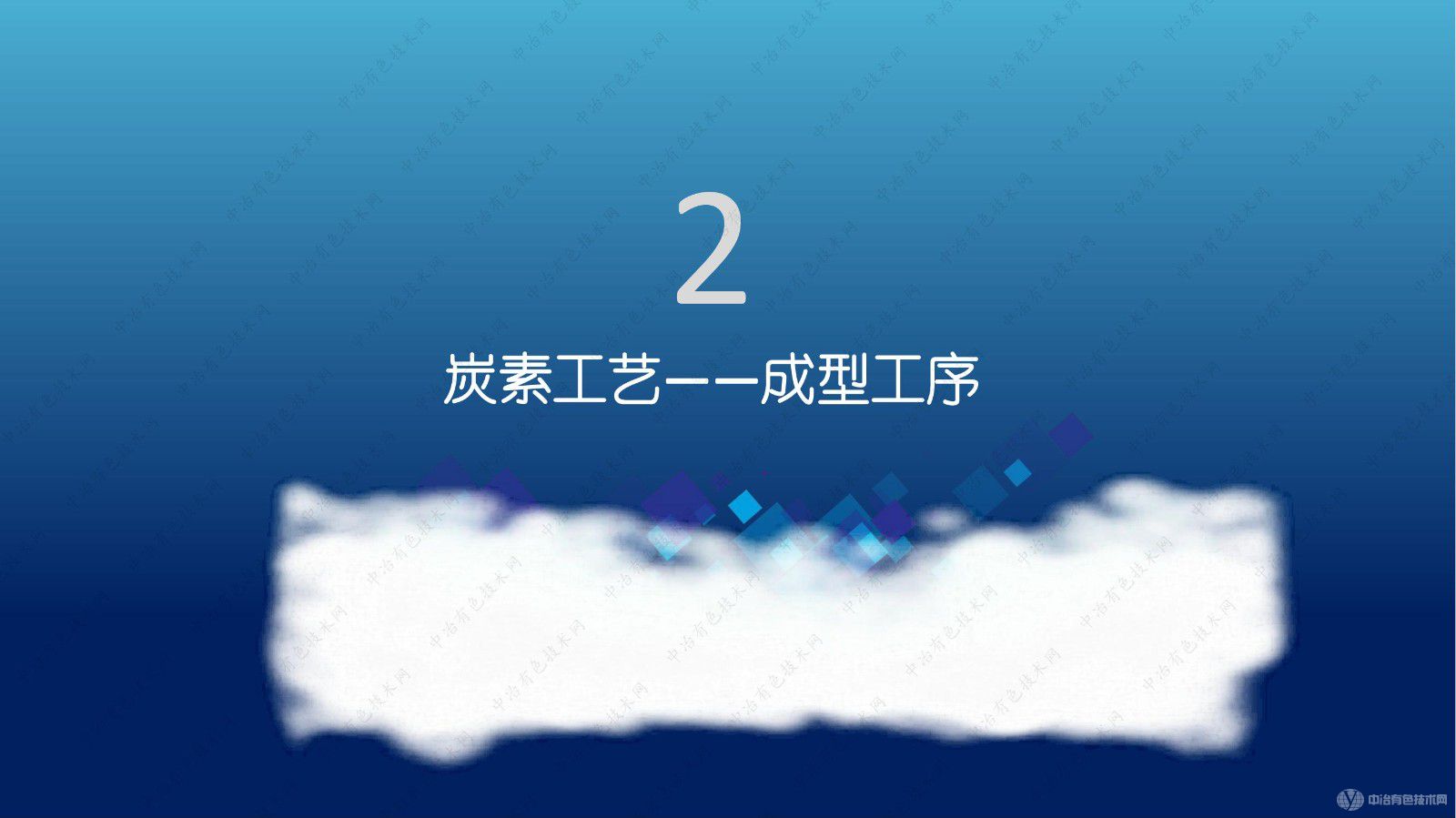 提升鋁用炭素質(zhì)量新的工藝、技術(shù)及裝備