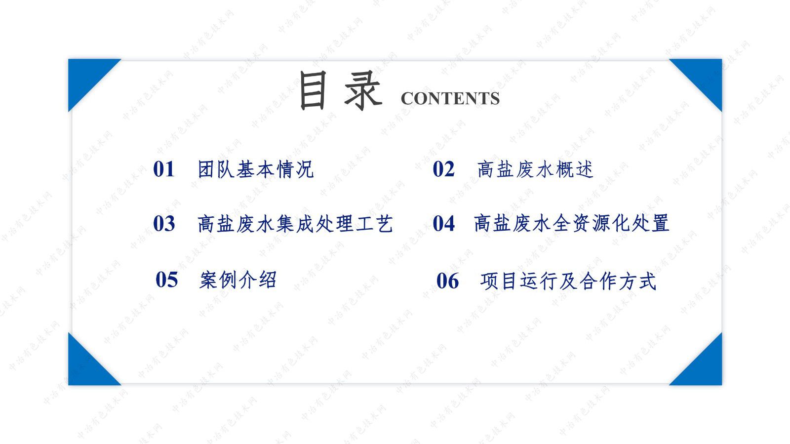 高鹽、高COD有機廢水綜合處理關(guān)鍵技術(shù)及裝備