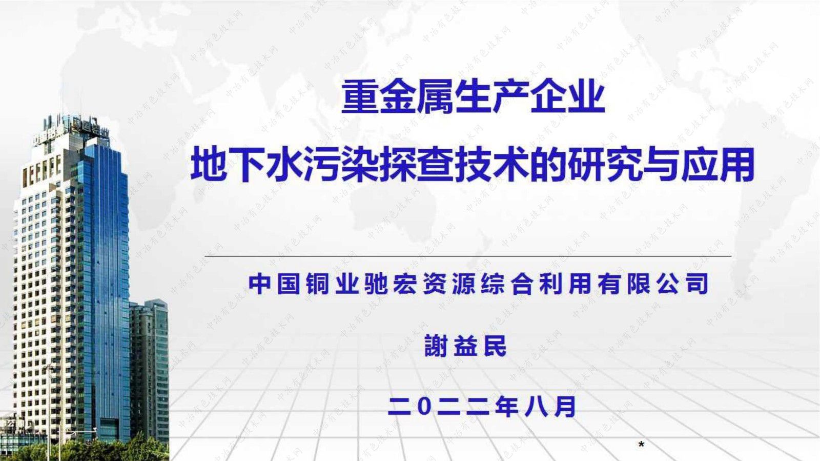 重金屬生產(chǎn)企業(yè)地下水污染探查技術(shù)的研究與應(yīng)用