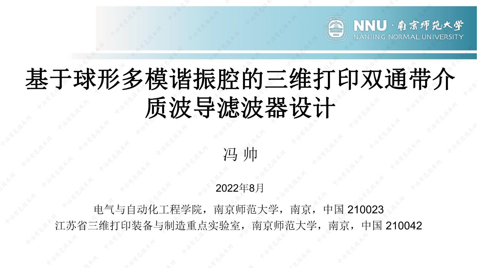 基于球形多模諧振腔的三維打印雙通帶介質(zhì)波導濾波器設計