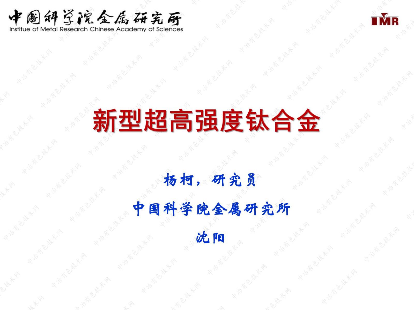 新型超高強(qiáng)度鈦合金