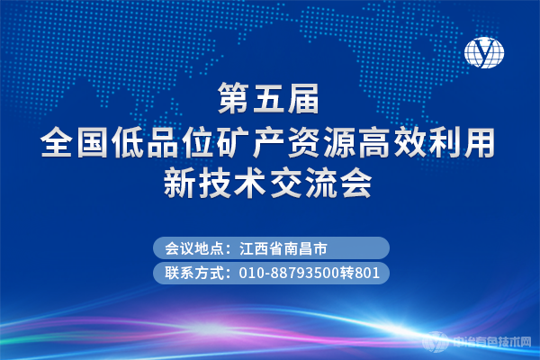 部分嘉賓及報告--“第五屆全國低品位礦產(chǎn)資源高效利用新技術(shù)交流會”將于9月21-23日在南昌召開！