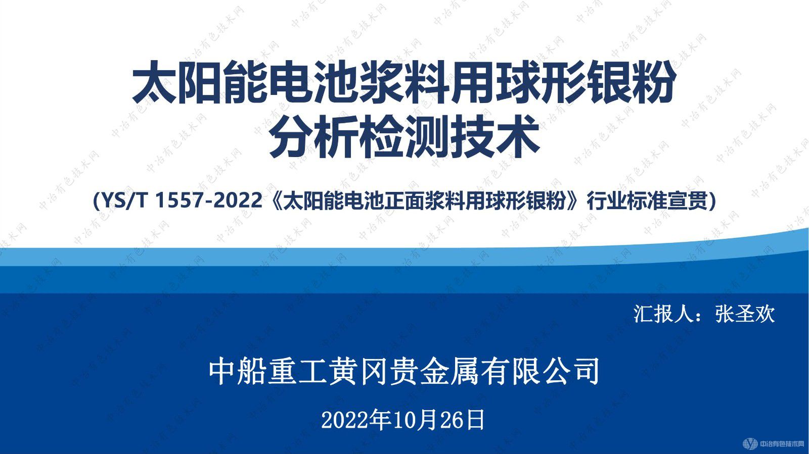 太陽能電池漿料用球形銀粉 分析檢測技術(shù)