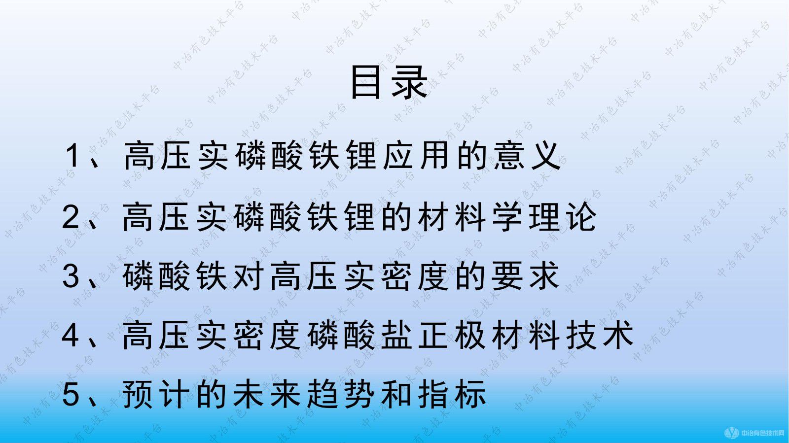 高壓實(shí)磷酸鹽正極材料的研發(fā)與產(chǎn)業(yè)化