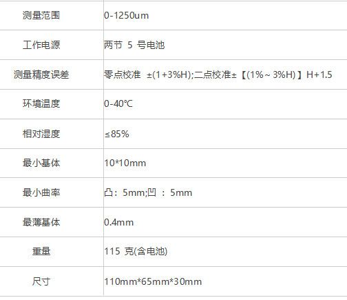 精其單基膜厚儀技術(shù)參數(shù)