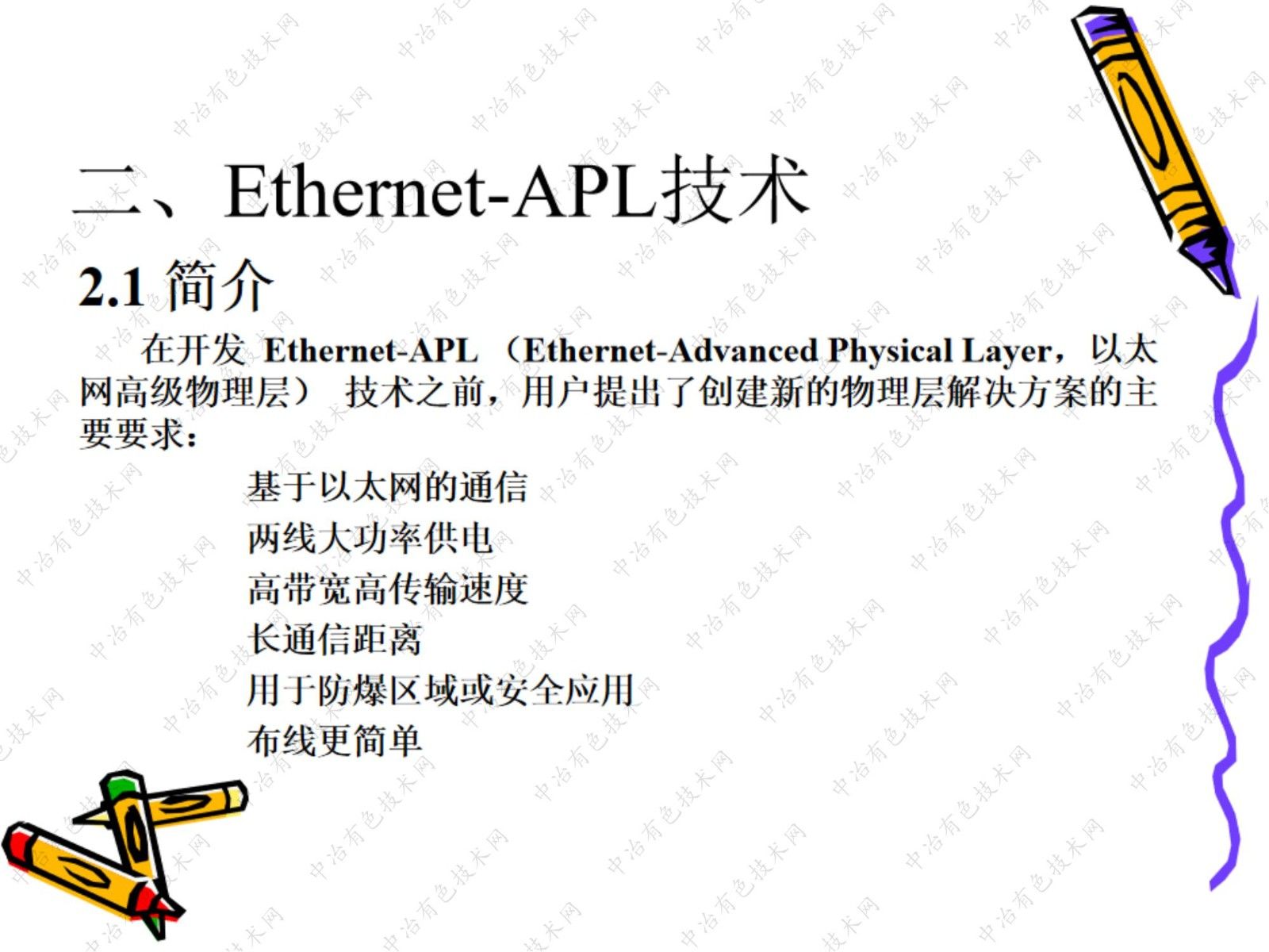 Ethernet-APL 及通用I/O技術(shù)