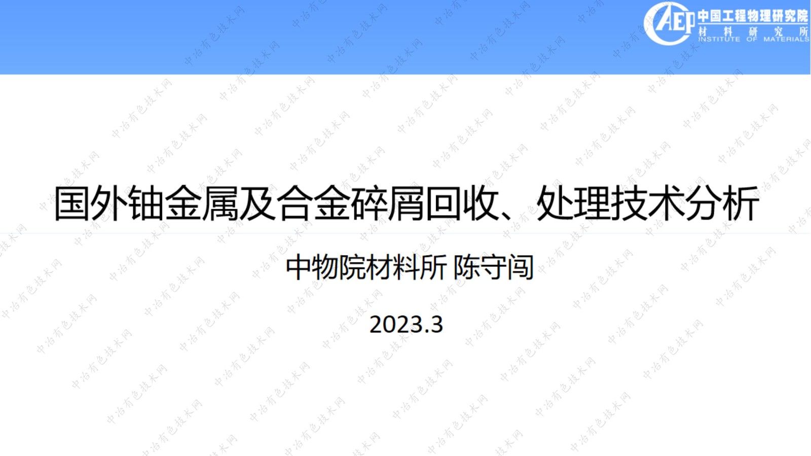 國外鈾金屬及合金碎屑回收處理技術(shù)分析