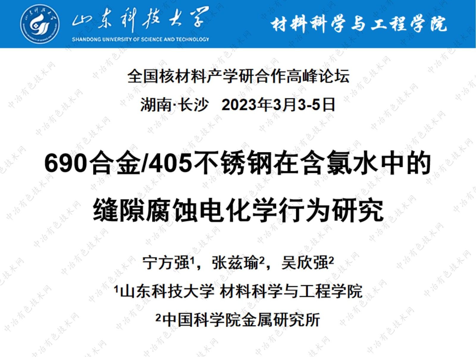 690合金/405不銹鋼在含氯水中的縫隙腐蝕電化學(xué)行為研究