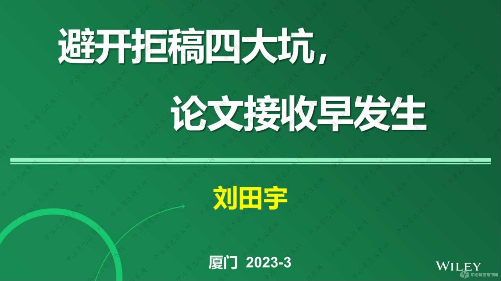 避開拒稿四大坑，論文接收早發(fā)生