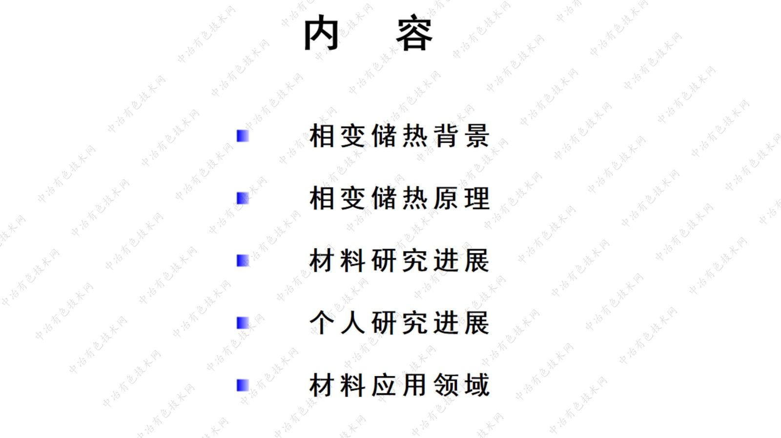 非金屬礦在低溫有機(jī)復(fù)合相變儲(chǔ)熱材料當(dāng)中的應(yīng)用