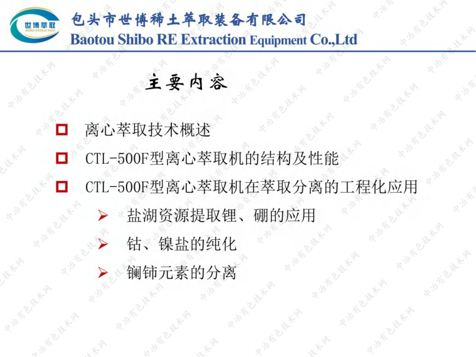 CTL-500F型離心萃取機(jī) 在萃取分離中的工程化應(yīng)用