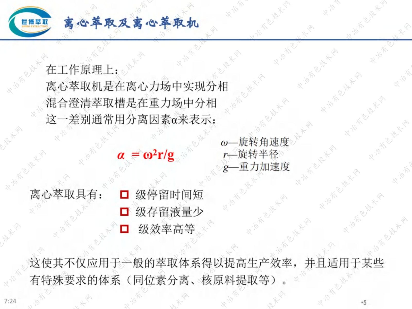 CTL-500F型離心萃取機(jī) 在萃取分離中的工程化應(yīng)用