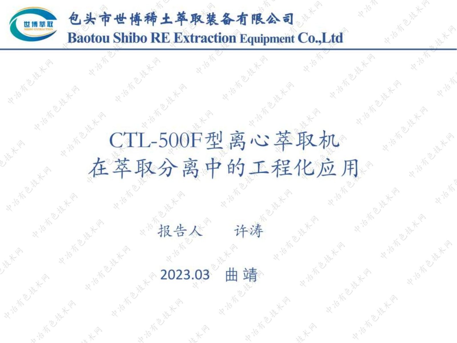 CTL-500F型離心萃取機 在萃取分離中的工程化應(yīng)用