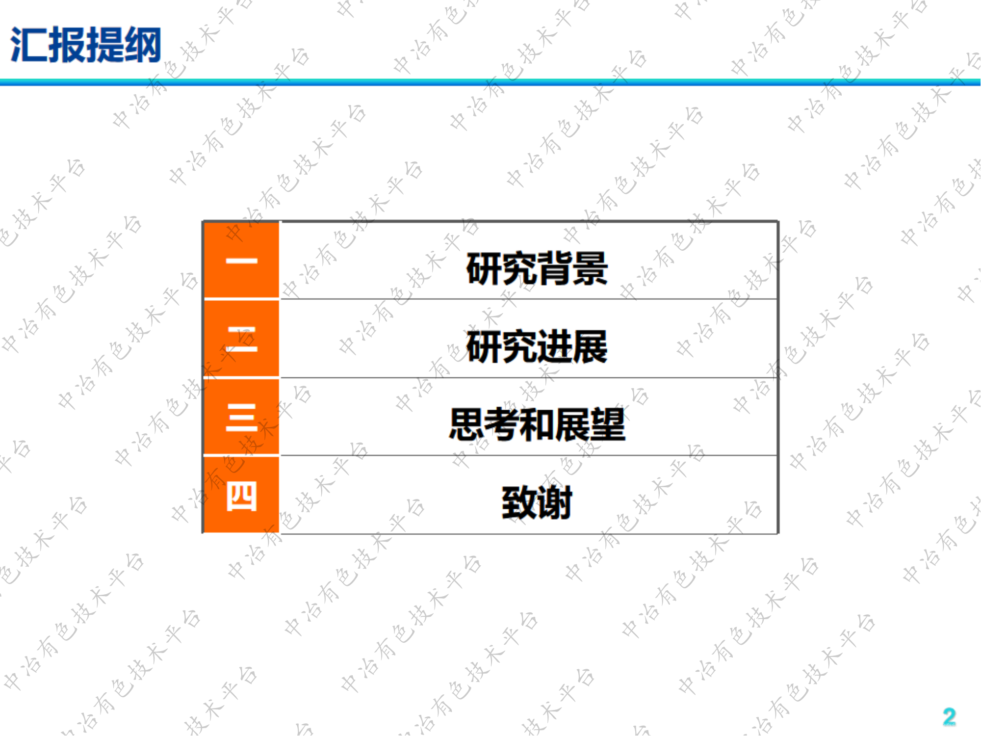 有色火法冶金煙氣無(wú)污酸處理工藝初步研究