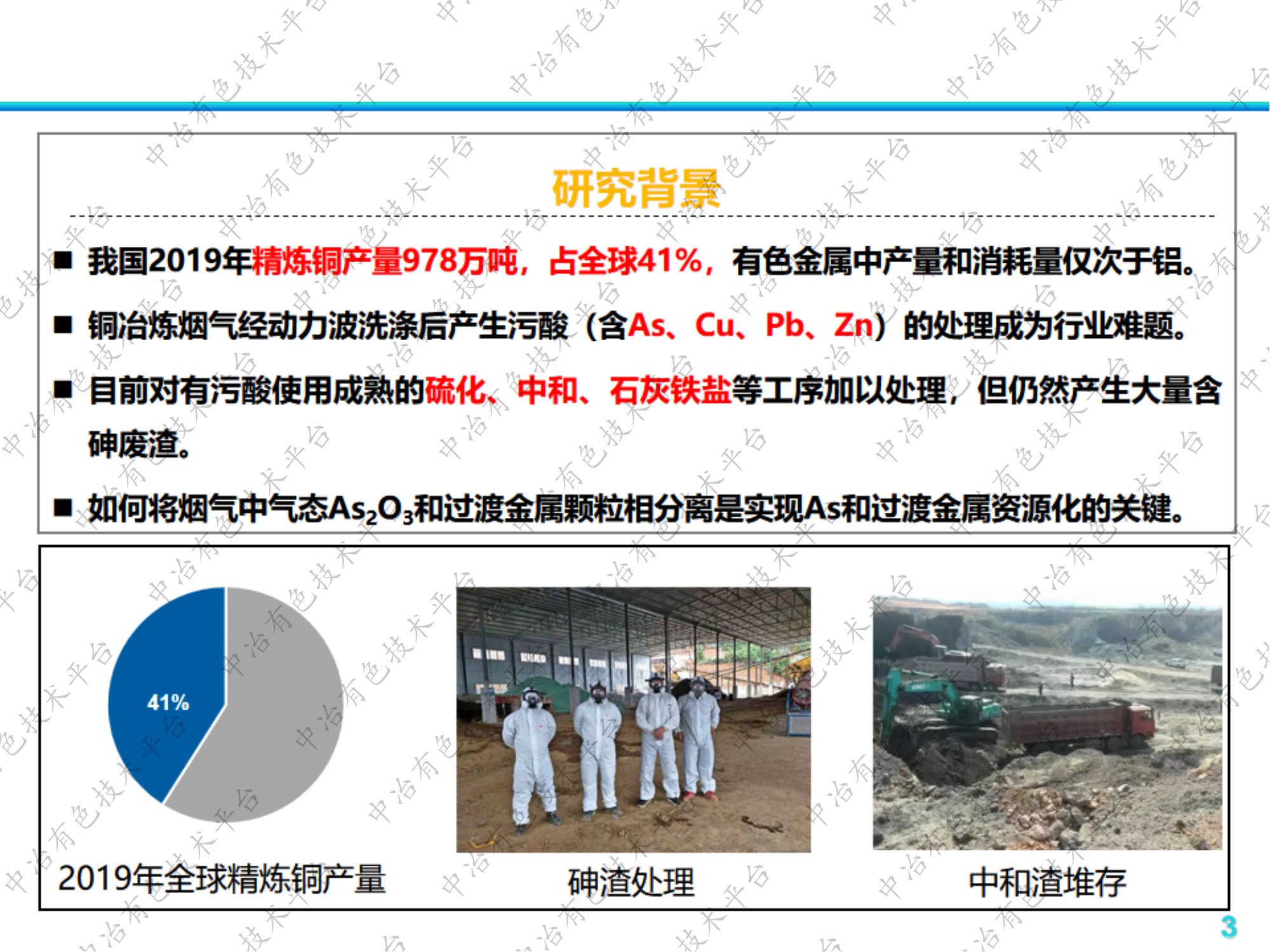 有色火法冶金煙氣無(wú)污酸處理工藝初步研究