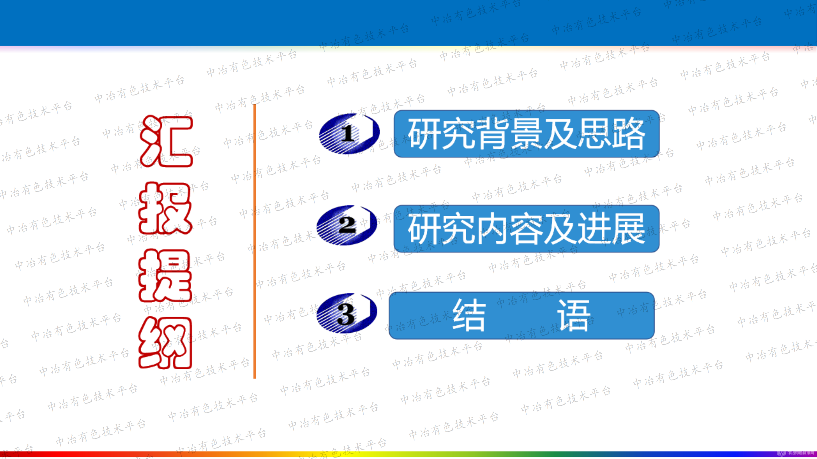 復(fù)雜硫化銅礦低堿高效分選技術(shù)及應(yīng)用