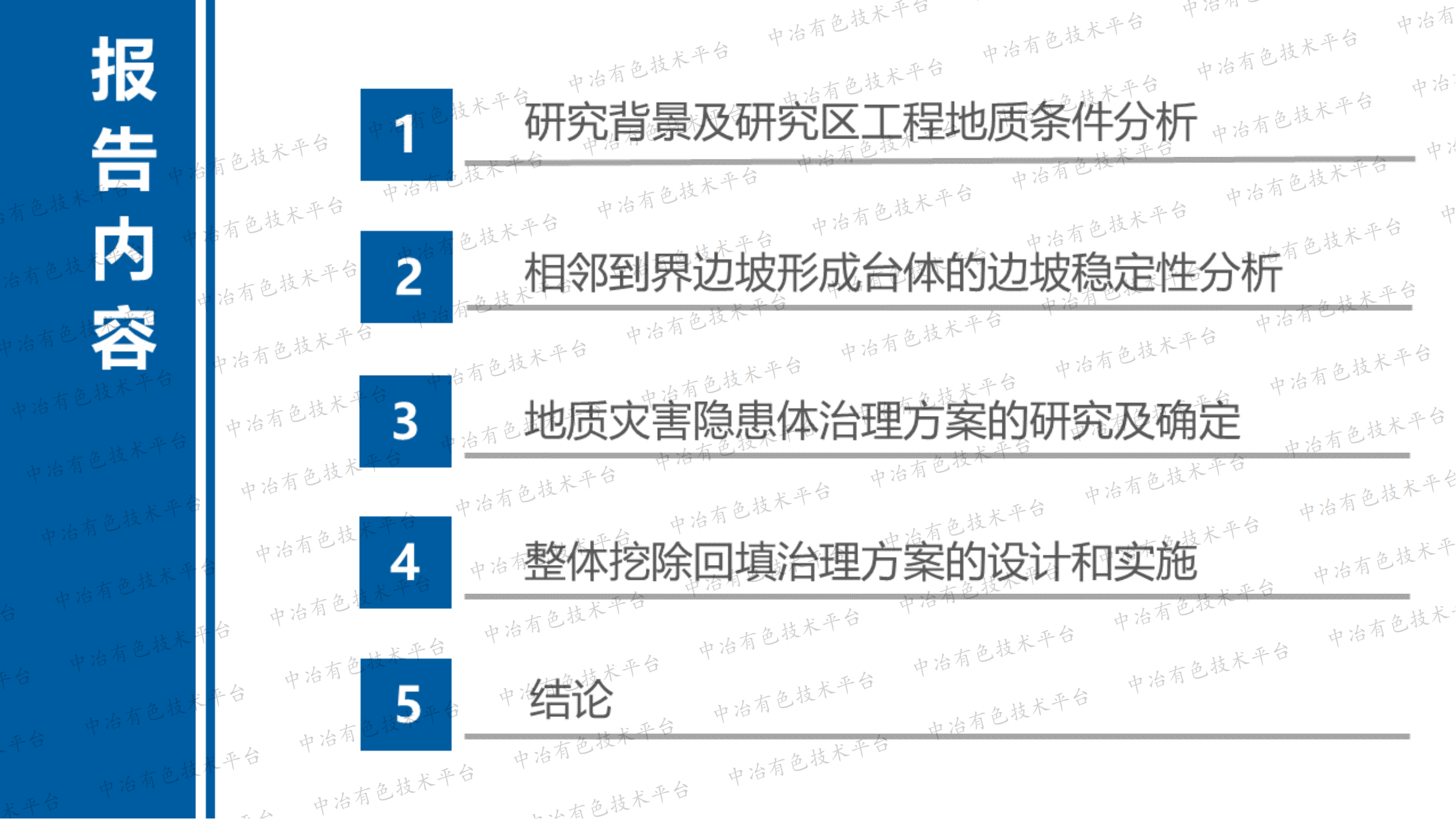 西二與鍺煤露天礦相鄰端幫斷層帶地質(zhì)災(zāi)害隱患體治理方案研究