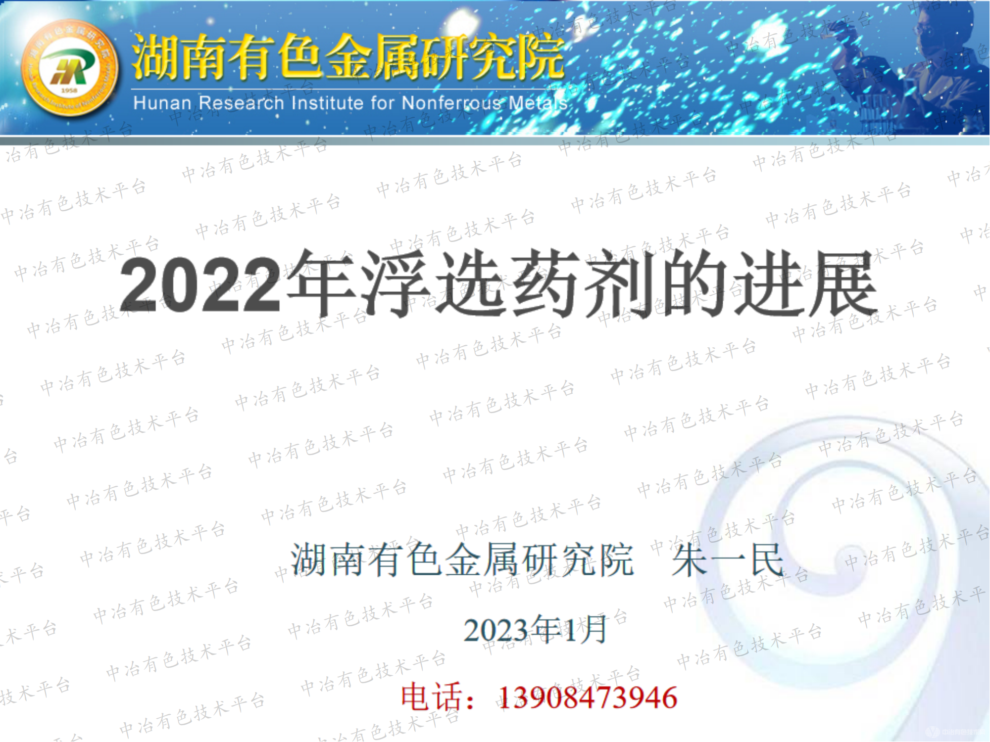 2022年浮選藥劑的進展