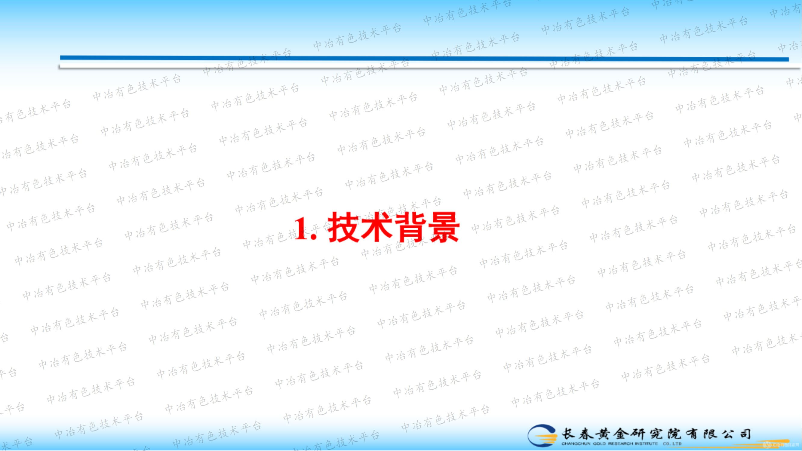 復雜含金礦石高質(zhì)化分選與提取關鍵技術及推廣應用